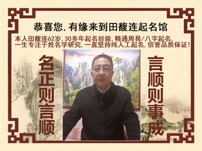 应县尚名轩田馥连起名