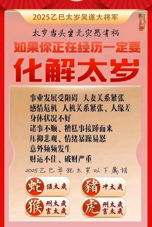  应县怎么化太岁-化太岁找田大师- 一对一人工解答